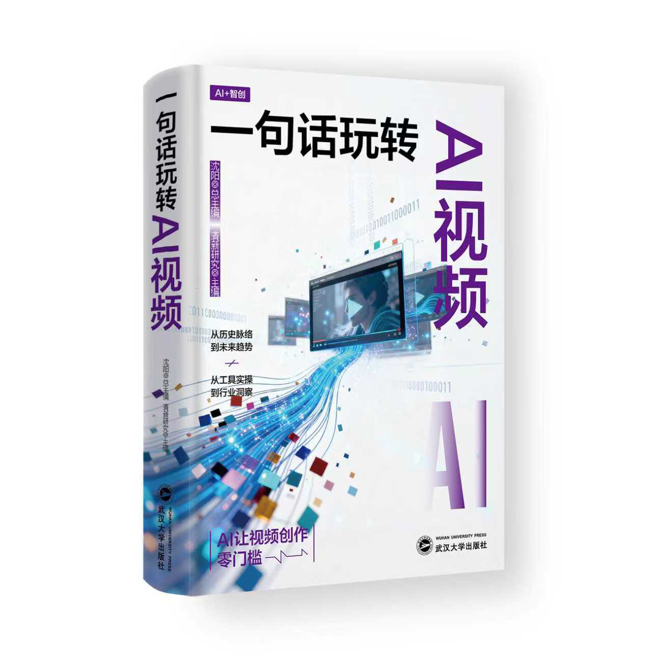 一句话玩转AI视频<br><small>Master AI Video in One Sentence</small>